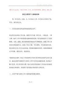 拆迁办领导个人事迹材料.docx