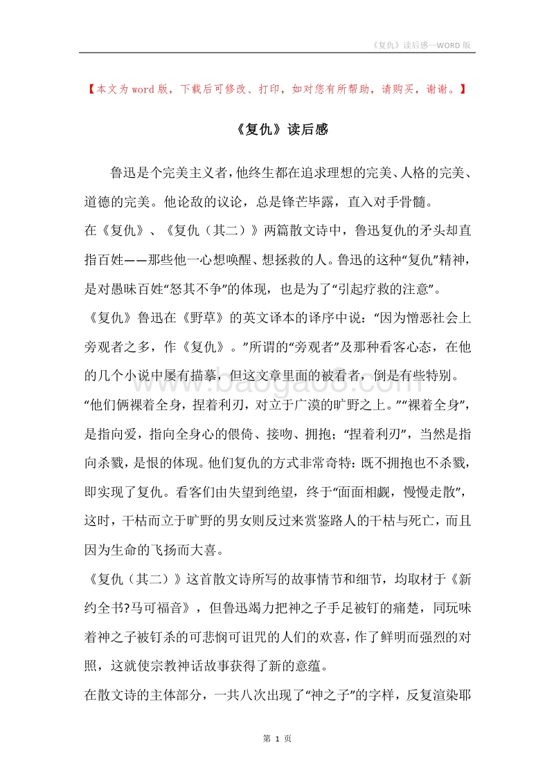 《复仇》读后感.docx_第1页