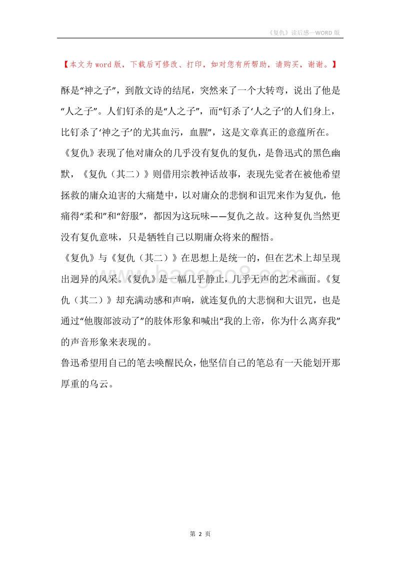 《复仇》读后感.docx_第2页