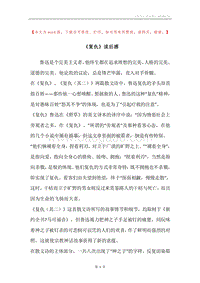 《复仇》读后感.docx