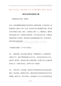 酒店总经理任职演说文稿.docx