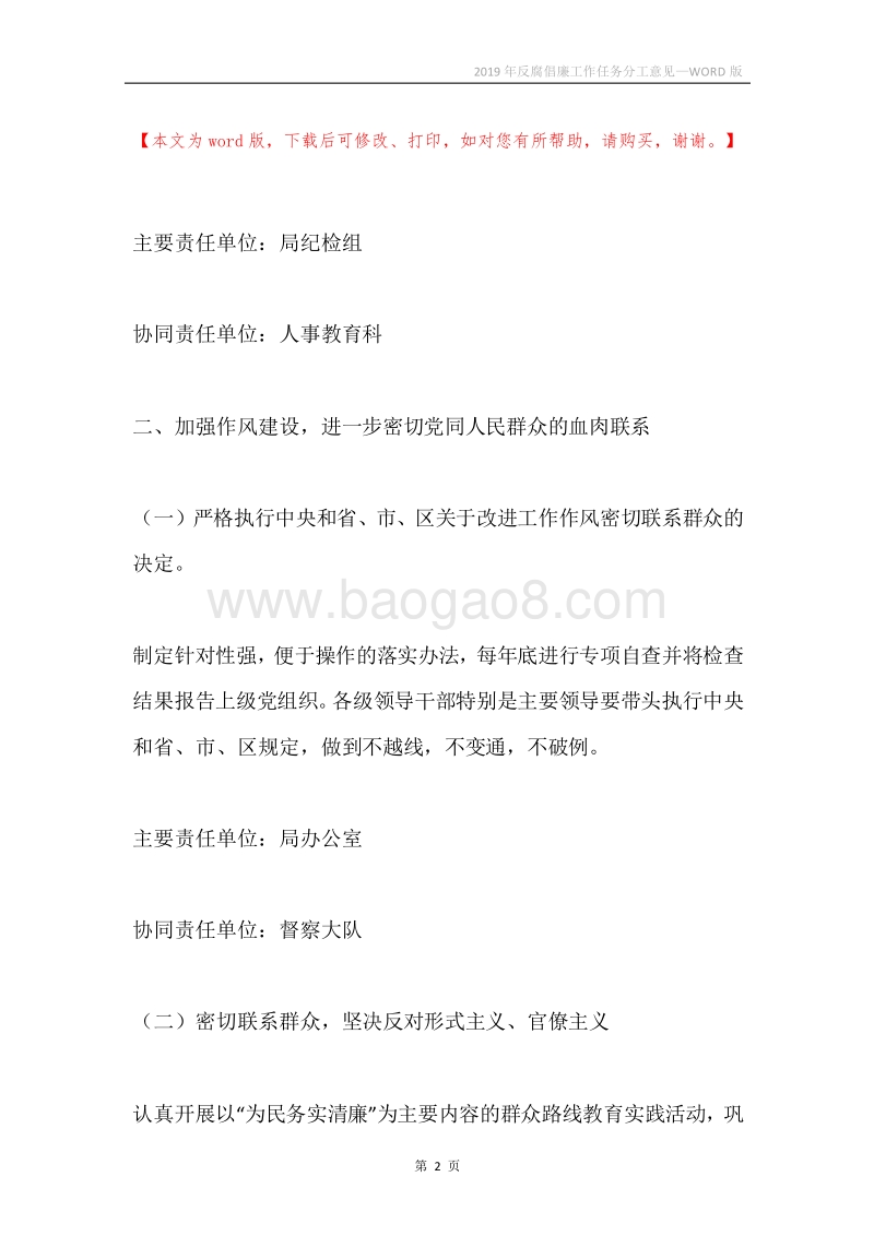 2019年反腐倡廉工作任务分工意见.docx_第2页