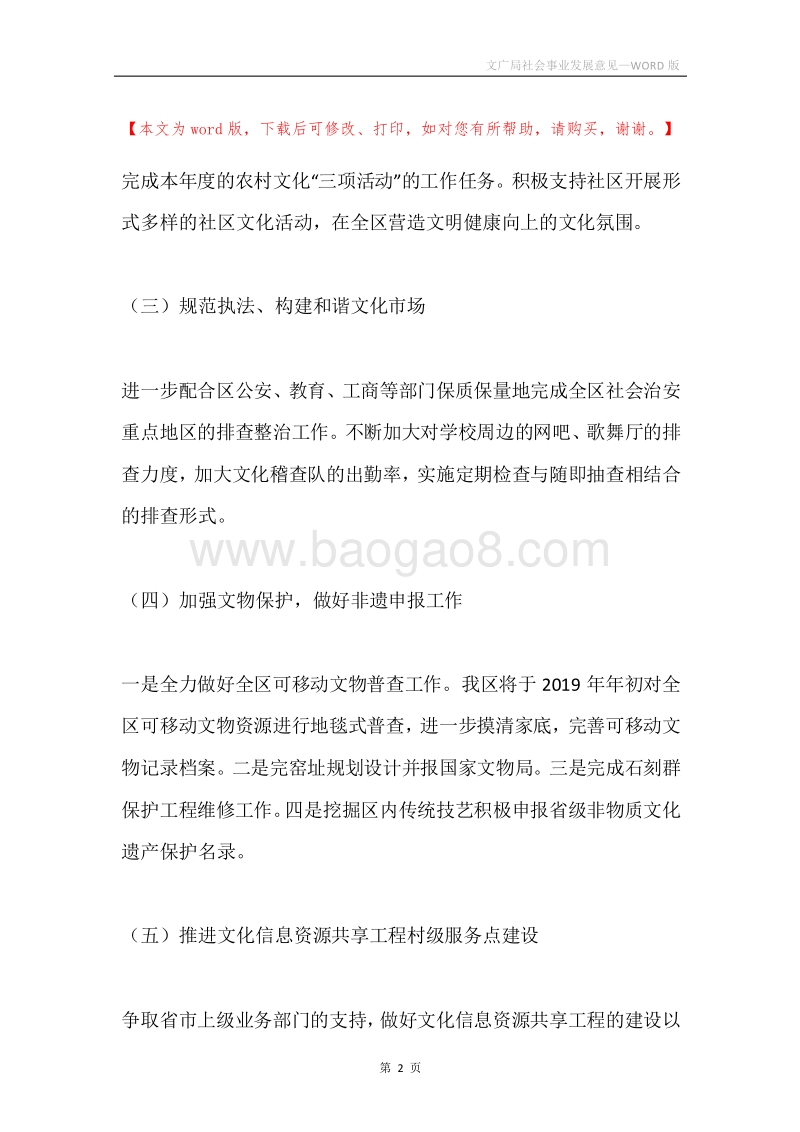 文广局社会事业发展意见.docx_第2页