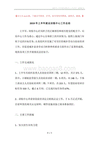 2019年上半年就业训练中心工作总结.docx