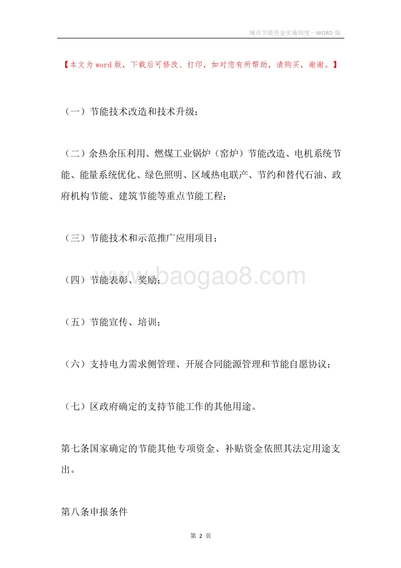 城市节能资金实施制度.docx_第2页