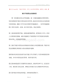城市节能资金实施制度.docx