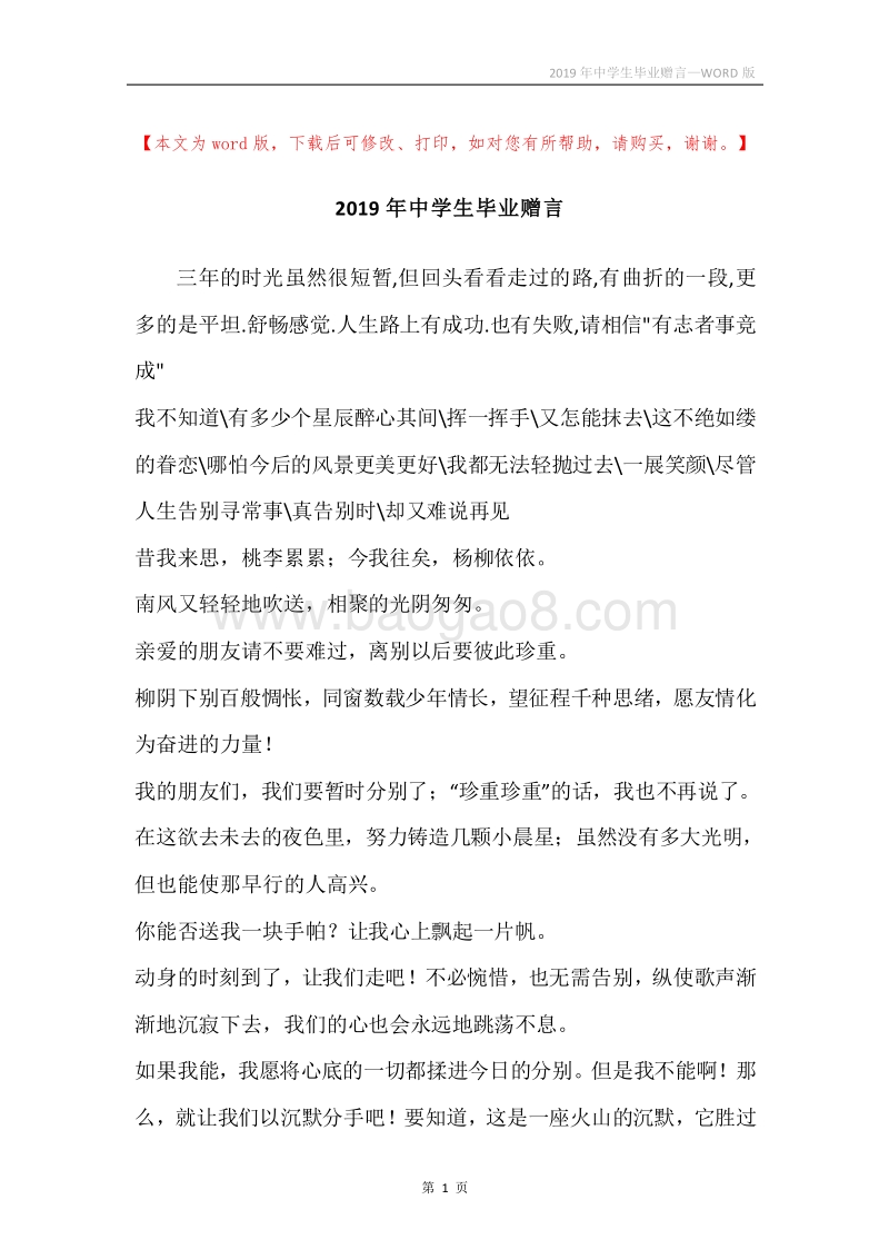 2019年中学生毕业赠言.docx_第1页