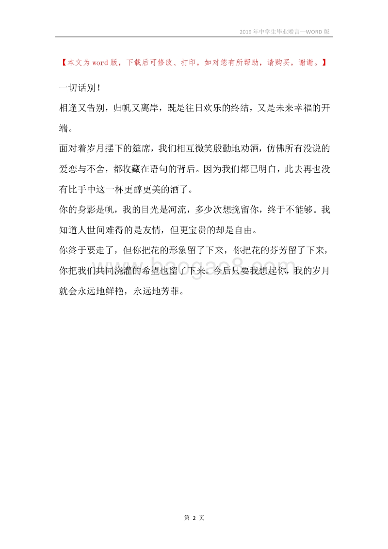 2019年中学生毕业赠言.docx_第2页