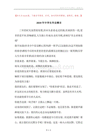 2019年中学生毕业赠言.docx