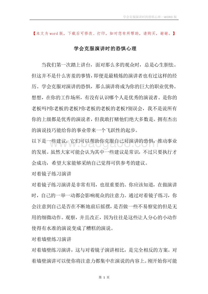 学会克服演讲时的恐惧心理.docx_第1页