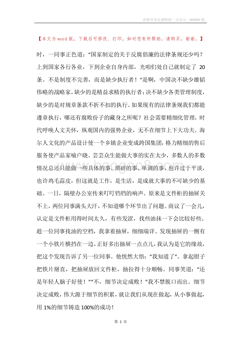 读细节决定成败的一点启示.docx_第2页