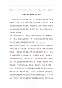 读细节决定成败的一点启示.docx