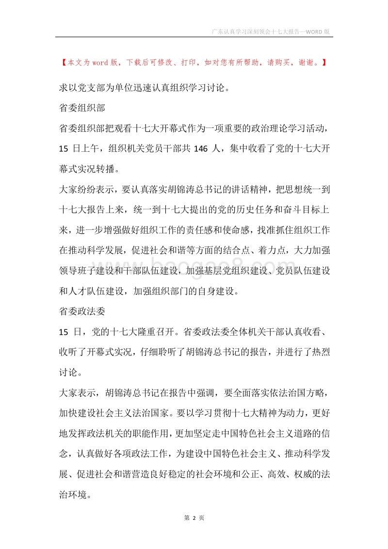 广东认真学习深刻领会十七大报告.docx_第2页