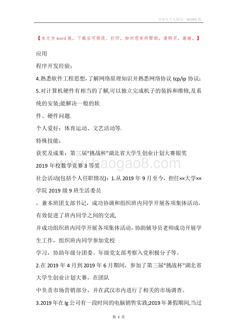 毕业生个人简历.docx_第2页