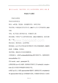 毕业生个人简历.docx