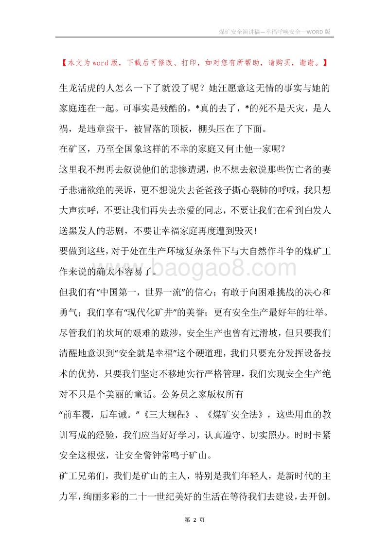 煤矿安全演讲稿—幸福呼唤安全.docx_第2页