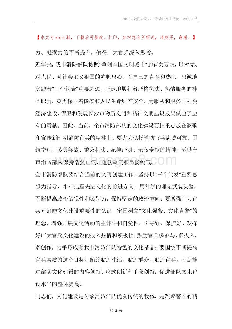 2019年消防部队八一歌咏比赛主持稿.docx_第2页