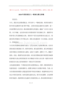 2019年消防部队八一歌咏比赛主持稿.docx