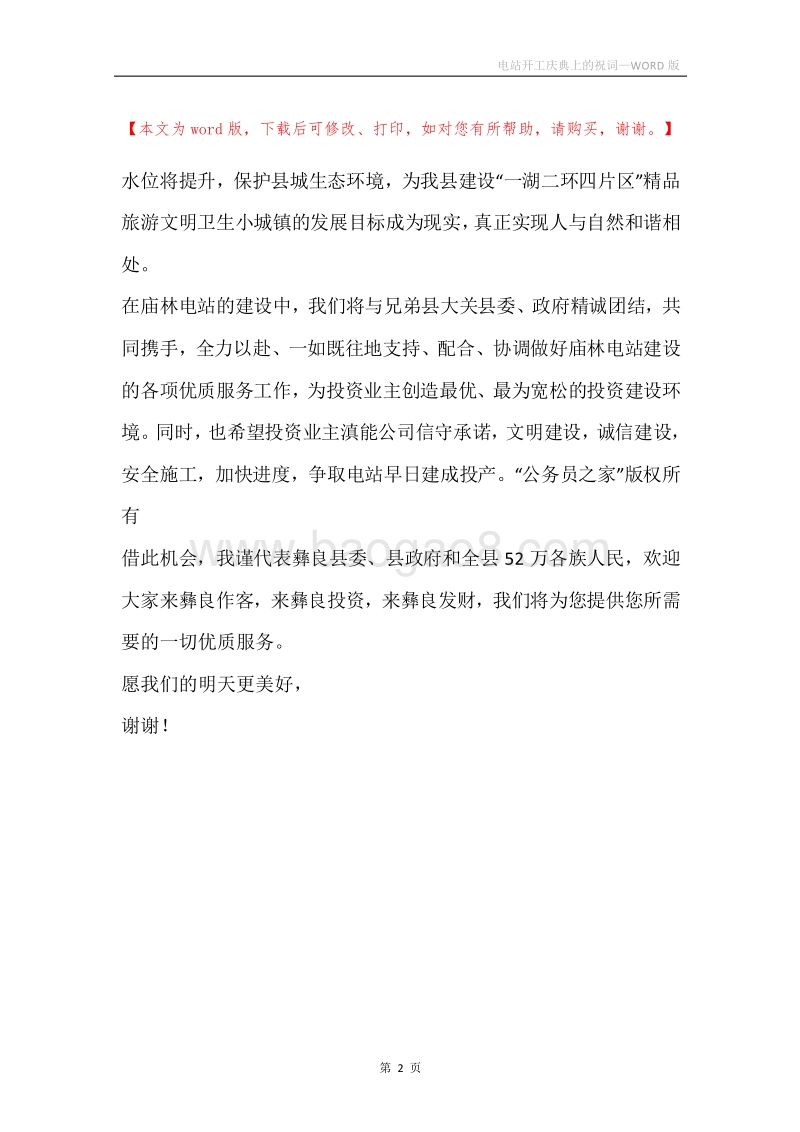电站开工庆典上的祝词.docx_第2页