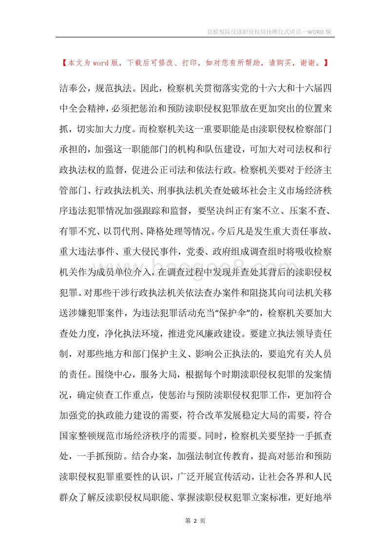 县检察院反渎职侵权局挂牌仪式讲话.docx_第2页