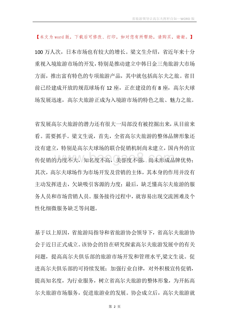 省旅游领导让高尔夫挥杆自如.docx_第2页