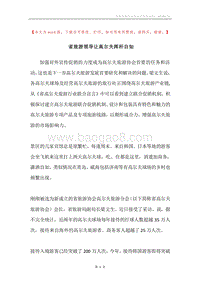 省旅游领导让高尔夫挥杆自如.docx