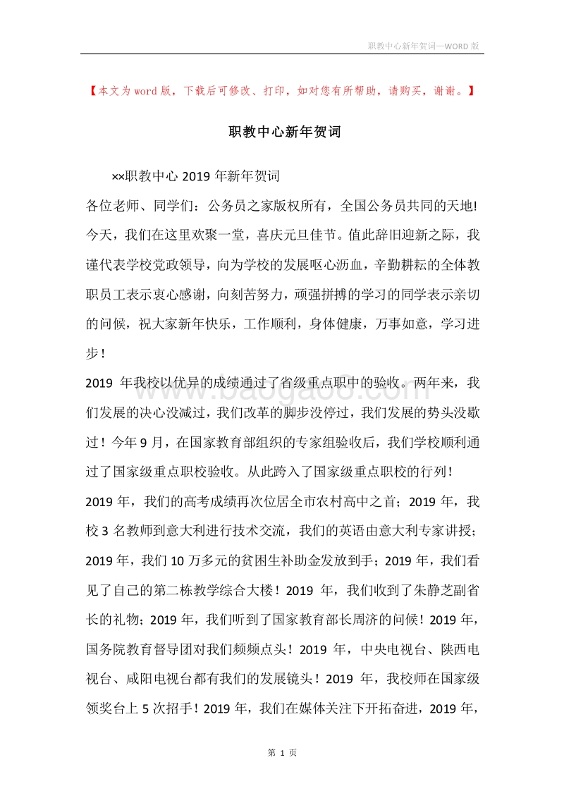 职教中心新年贺词.docx_第1页