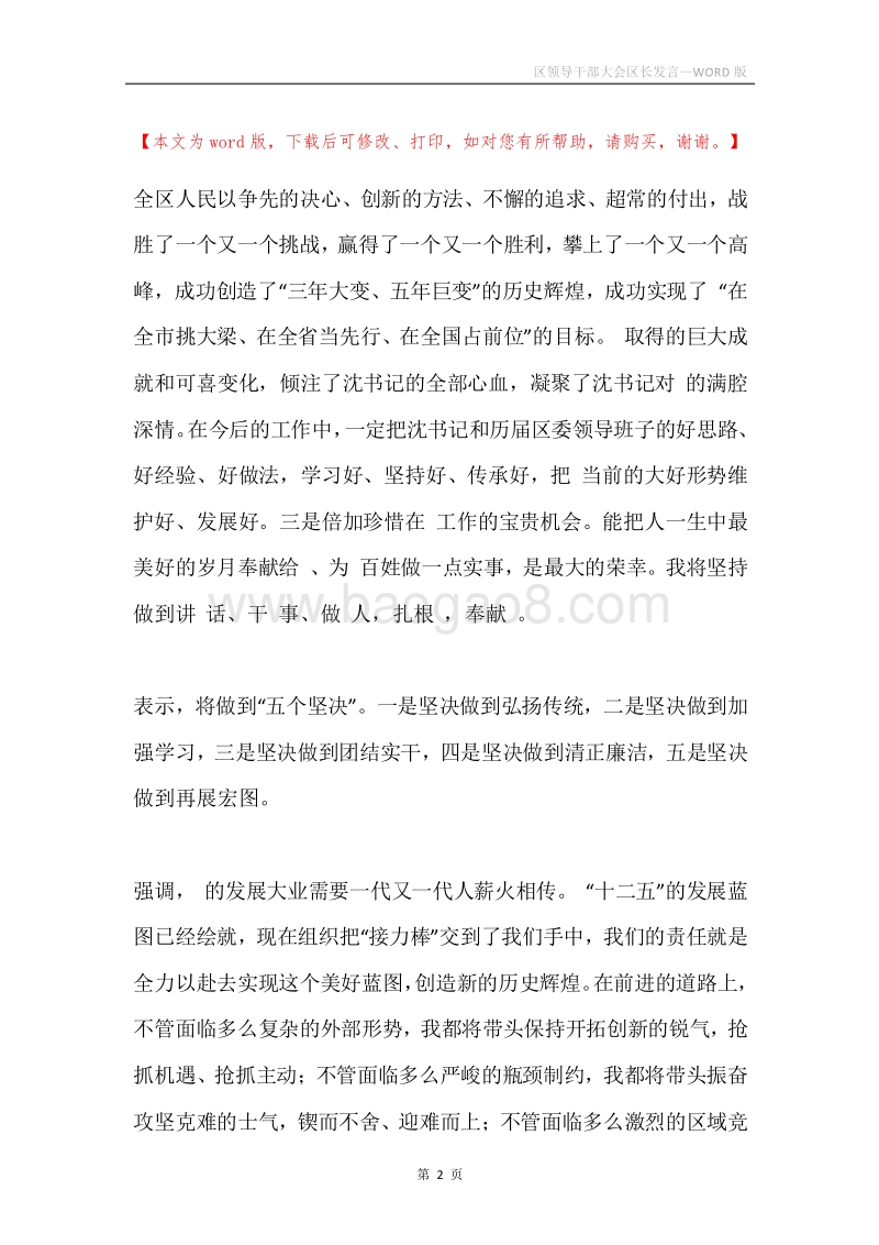 区领导干部大会区长发言.docx_第2页