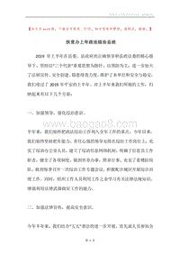 扶贫办上年政法综治总结.docx