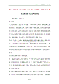 机关党委副书记竞聘演讲稿.docx