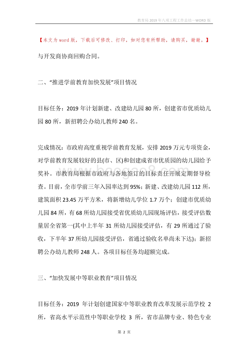 教育局2019年八项工程工作总结.docx_第2页