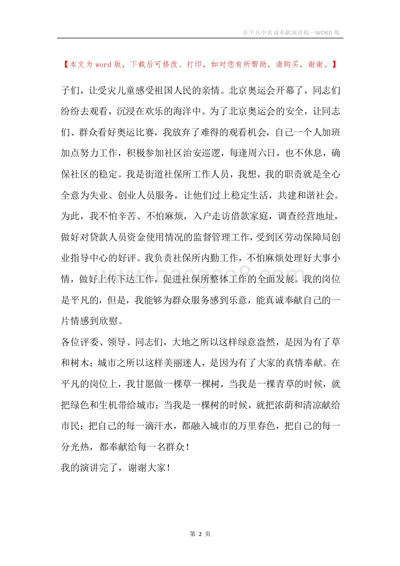 在平凡中真诚奉献演讲稿.docx_第2页