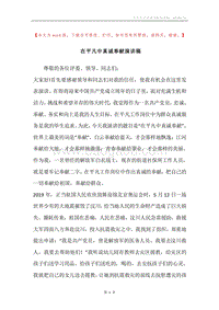 在平凡中真诚奉献演讲稿.docx