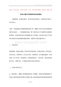 区政办健全传染病防控机制通知.docx
