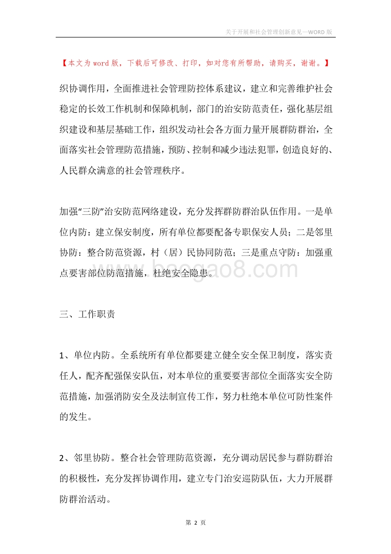 关于开展和社会管理创新意见.docx_第2页