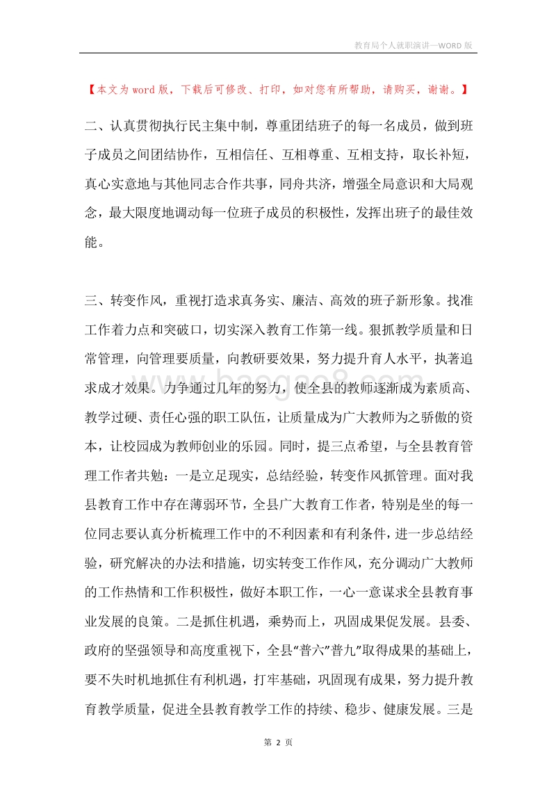 教育局个人就职演讲.docx_第2页