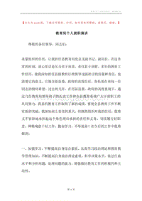 教育局个人就职演讲.docx