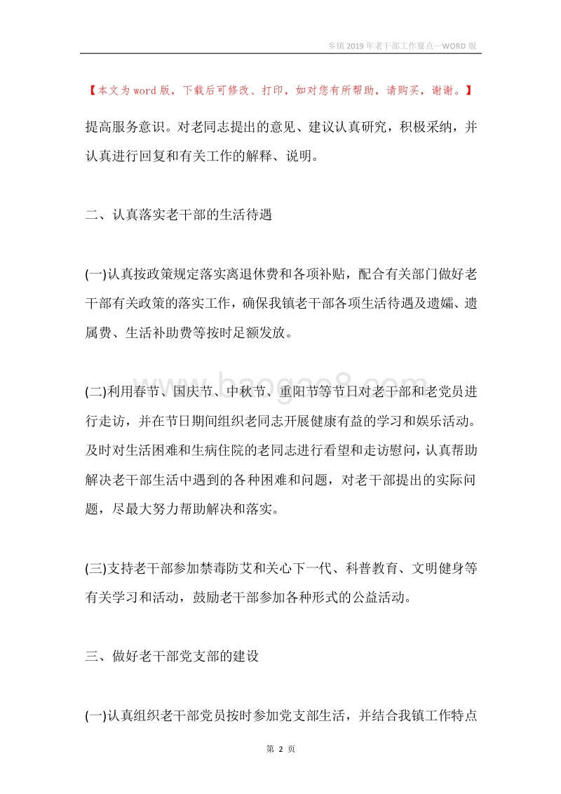 乡镇2019年老干部工作要点.docx_第2页