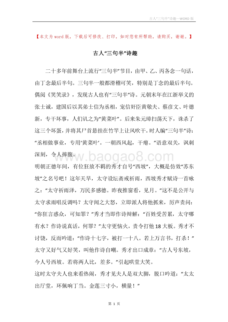 古人“三句半”诗趣.docx_第1页
