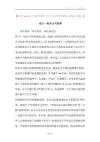 迎八一钻井公司祝辞.docx