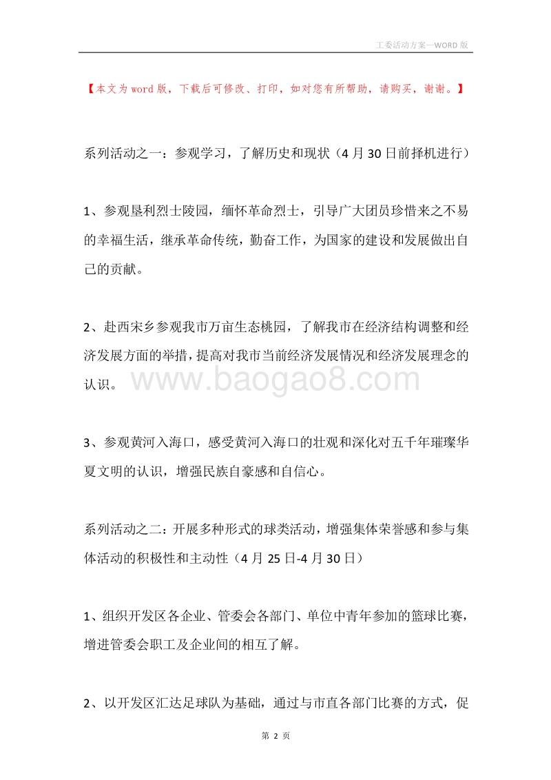 工委活动方案.docx_第2页