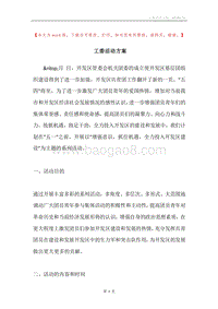 工委活动方案.docx