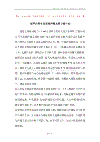 烟草局科学发展观跨越发展心得体会.docx