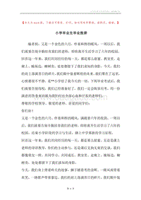 小学毕业生毕业致辞.docx