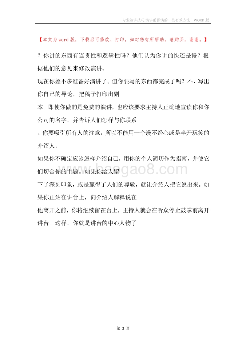 专业演讲技巧;演讲前预演的一些有效方法.docx_第2页