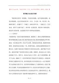 领导魅力论读后有感.docx