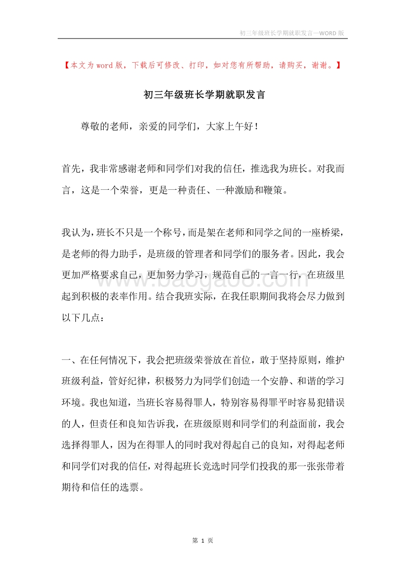 初三年级班长学期就职发言.docx_第1页