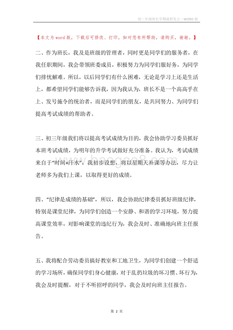初三年级班长学期就职发言.docx_第2页