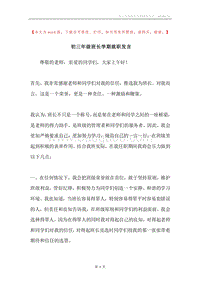 初三年级班长学期就职发言.docx