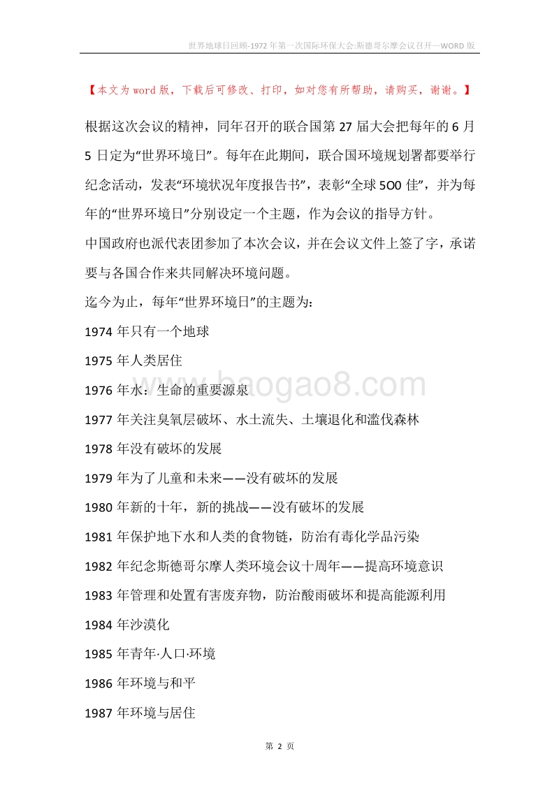 世界地球日回顾-1972年第一次国际环保大会-斯德哥尔摩会议召开.docx_第2页